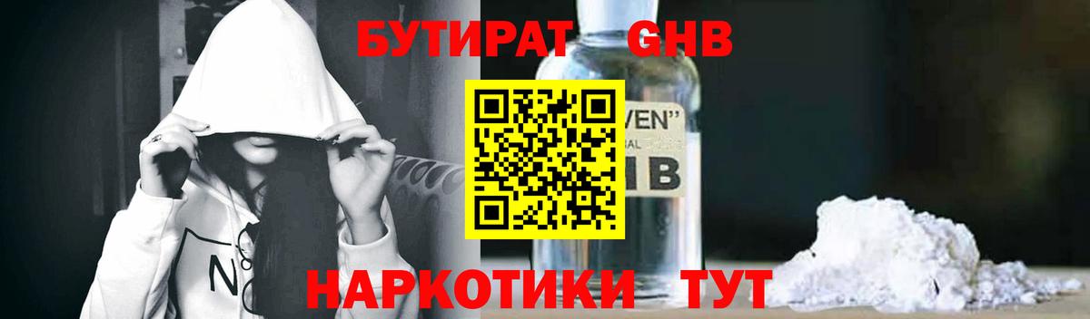 Старый Оскол  Бутират оксибутират  Вход с VPN 