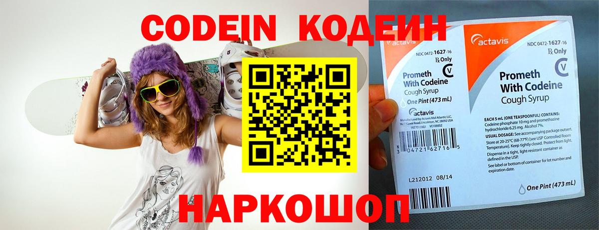 Codein напиток Lean (лин)  Вход с VPN  Старый Оскол 