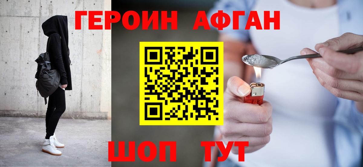 ГЕРОИН белый Старый Оскол