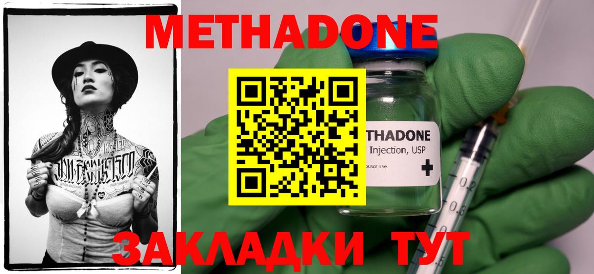 МЕТАДОН кристалл  МЕТАДОН methadone  сайты даркнета состав  Старый Оскол  Вход с VPN 