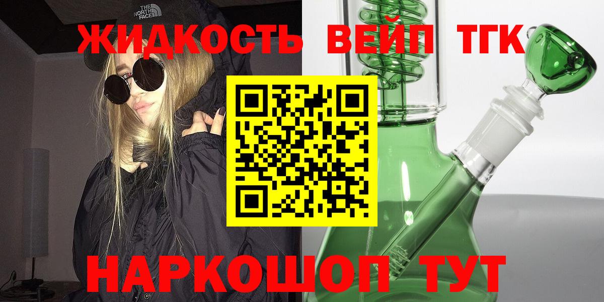 Дистиллят ТГК жижа  Вход с VPN  Старый Оскол  ТГК жижа 